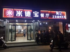 门面-陶记正宗德州扒鸡(科巷店)