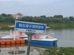 -梁子湖东篱老屋生态庄园