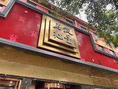-石饮红星包子(中山路店)