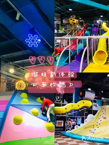 春日溜娃新体验~快来欧酷乐园探索吧！