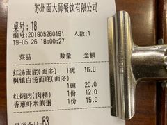 账单-同得兴面馆.苏式面.三虾面(园区店)