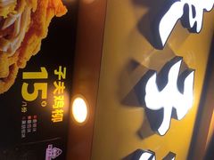 门面-味子夫鸡柳(解放碑总店)