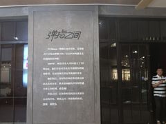 -TZ House音乐现场(茅台店)