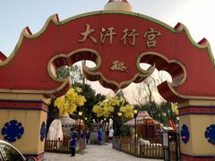 -大汗行宫园林餐厅