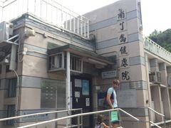 -南丫岛