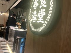 -留半山·香港食堂(啦啦宝都店)