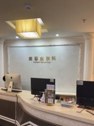 -深圳阳光医疗美容医院·旗舰店