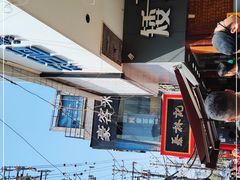 -矮子馅饼(大成路店)