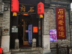 门面-老城味道·传统天津菜(杨柳青店)