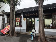 门面-吾介小籠館