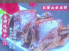 -鸽舞笙平金牌烧鸽子·融合菜(鲁谷店)