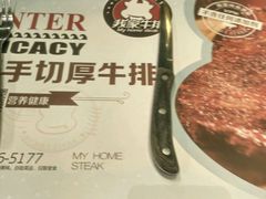 -我家牛排(莱山区永旺店)
