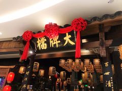 门面-南京大牌档(济南万象城店)