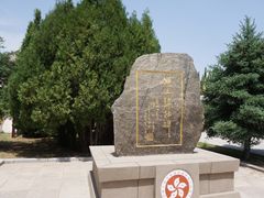 -中华三祖圣地黄帝城遗址文化旅游区