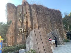 -淹城春秋乐园