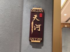 -新雅粤菜馆(南京东路店)