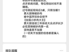 -费大厨辣椒炒肉(万家丽一店)