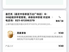 -星巴克(嘉定中信泰富万达广场店)