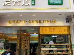 门面-袁记云饺(西安路店)