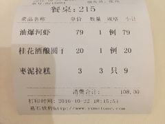 账单-老正兴菜馆(福州路店)