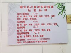 -老妈宫粽球