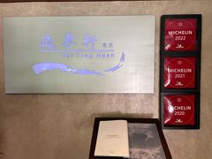-逸东轩(香港逸东酒店)