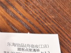 -东海怡品海鲜豆捞(舟宿夜江店)