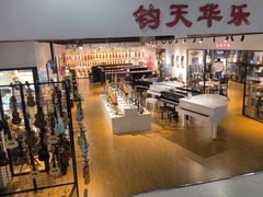 -王府井乐器城