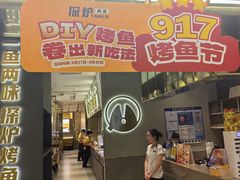 -探炉·香辣豆花烤鱼(笋岗宝能环球汇店)