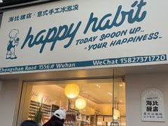 -海比甜店·意式手工冰激淋happy habit gelato