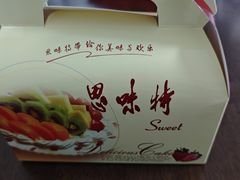 -思味特(纬一路店)