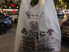 -南京同仁堂(中华路店)
