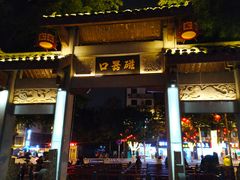 -磁器口古镇