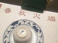 -春秋火锅