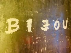 -BIJOU coffee&cocktail(龙岗万科广场店)