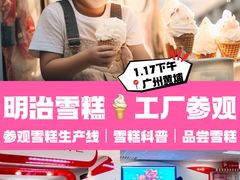 -明治雪糕（广州）有限公司