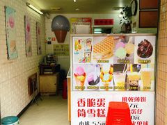 -成裕雪糕店(士多店)