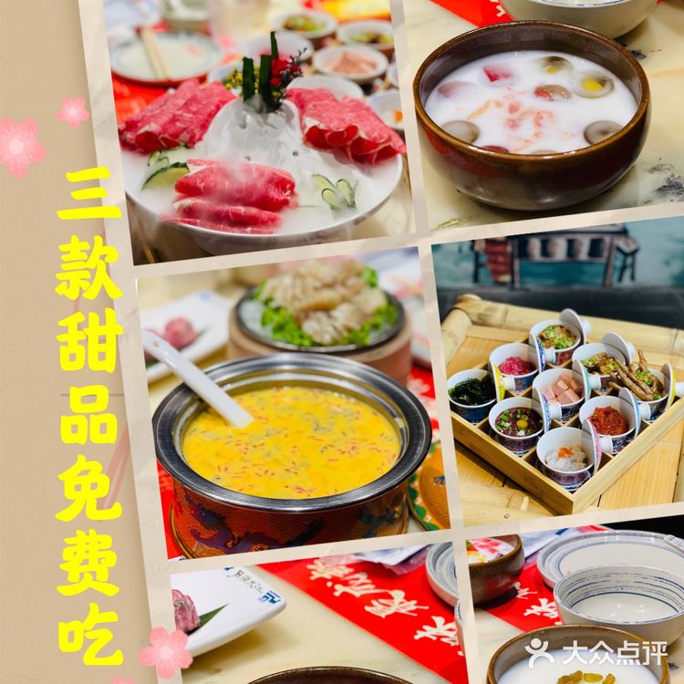 月满大江火锅 夏季甜品免费吃