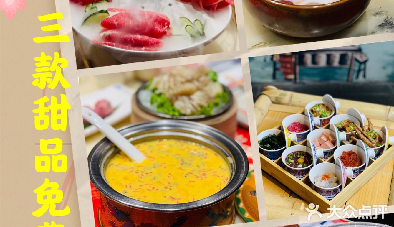 月满大江火锅 夏季甜品免费吃