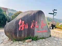 -十九峰景区-倒脱靴