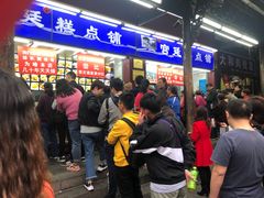 等位区-宫廷糕点铺