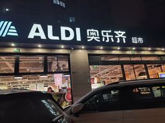 -ALDI奥乐齐超市(杨浦延吉店)