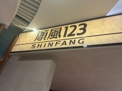 -顺风123(观音桥大融城店)
