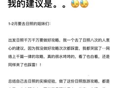 -日照海滨国家森林公园