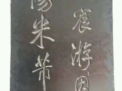 -中国翰园碑林