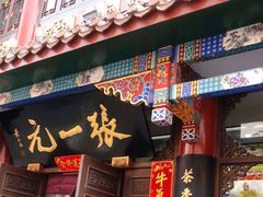 -张一元(总店)