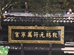 -句容茅山景区