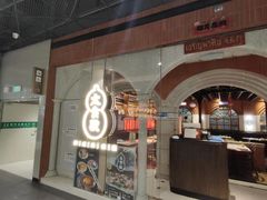 -太食獸泰式茶餐厅(兰州中心首店)
