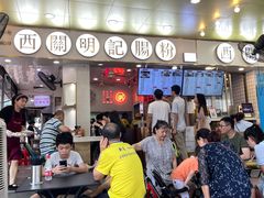 -西关明记肠粉(荔枝湾店)