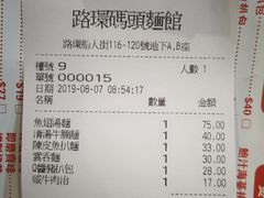 账单-路环码头面馆